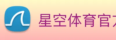 星空体育官方网站入口 logo